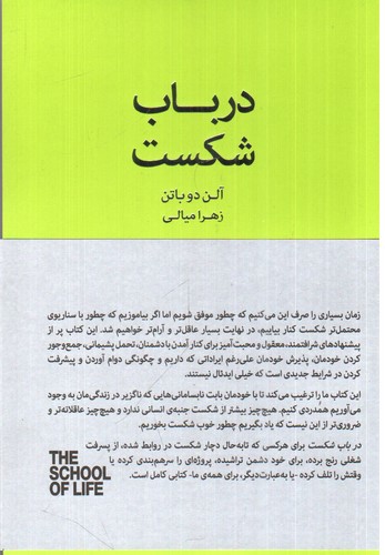 تصویر کتاب در باب شکست