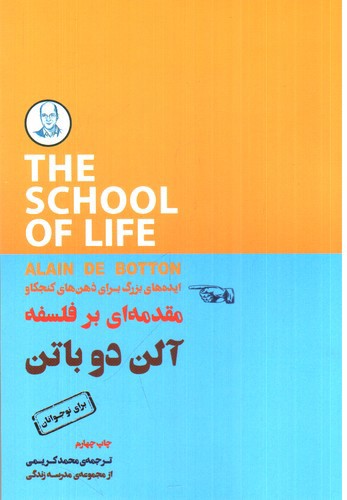 تصویر کتاب ایده های بزرگ برای ذهن های کنجکاو (مقدمه ای بر فلسفه)