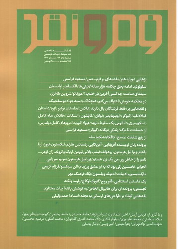 تصویر فصلنامه فرم و نقد 15 و 16 