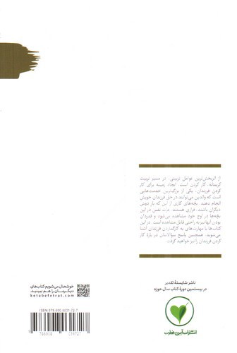 تصویر کتاب من دیگر ما (کتاب یازدهم) (دنیای قشنگ خدمت گذاری)