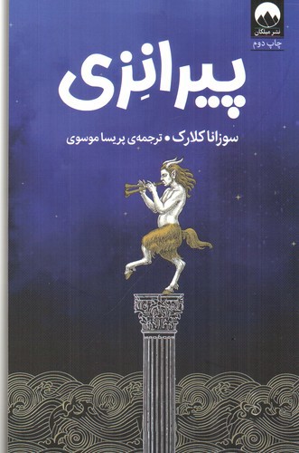 تصویر کتاب پیرانزی