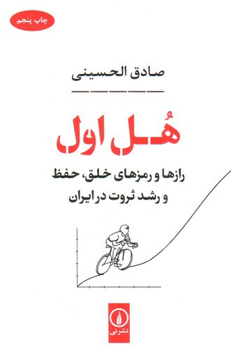 تصویر کتاب هل اول 