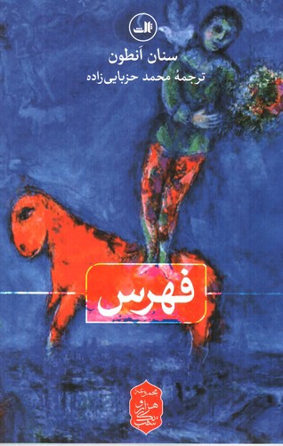 تصویر کتاب فهرس