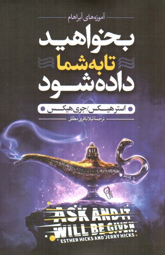 تصویر کتاب بخواهید تا به شما داده شود