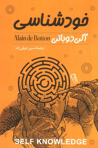 تصویر کتاب خودشناسی