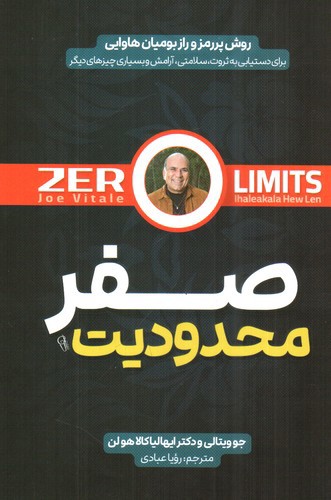 تصویر کتاب محدودیت صفر