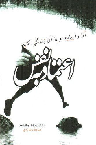 تصویر کتاب اعتماد به نفس