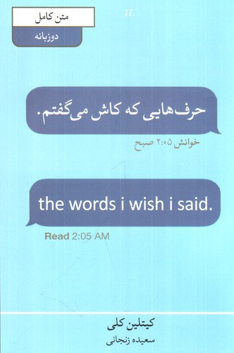 تصویر کتاب حرف هایی که کاش می زدم