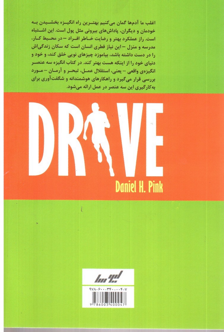 تصویر کتاب انگیزه
