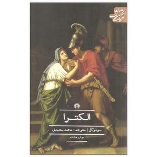 تصویر کتاب الکترا