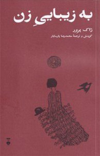 تصویر کتاب به زیبایی زن