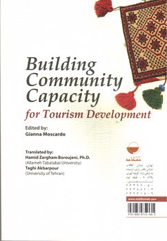 تصویر کتاب ظرفیت سازی جوامع محلی برای توسعه گردشگری