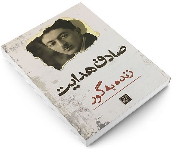 تصویر کتاب زنده به گور