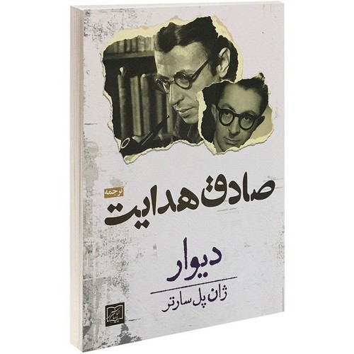 تصویر کتاب دیوار