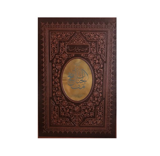 تصویر کتاب کلیات مفاتیح الجنان (چرم) (قاب کشویی) (خط اشرفی)