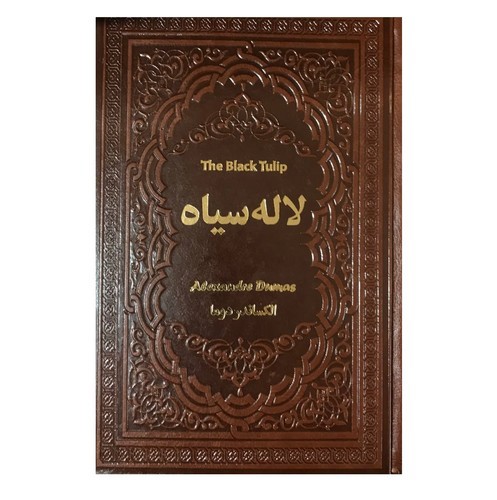 تصویر کتاب لاله سیاه (چرم) (گالینگور)