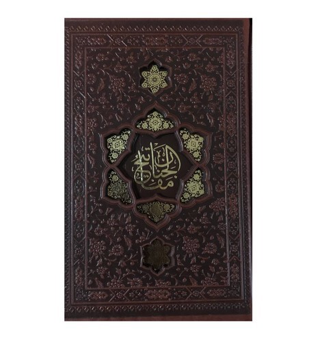 تصویر کتاب مفاتیح الجنان (چرم) (قاب کشویی)
