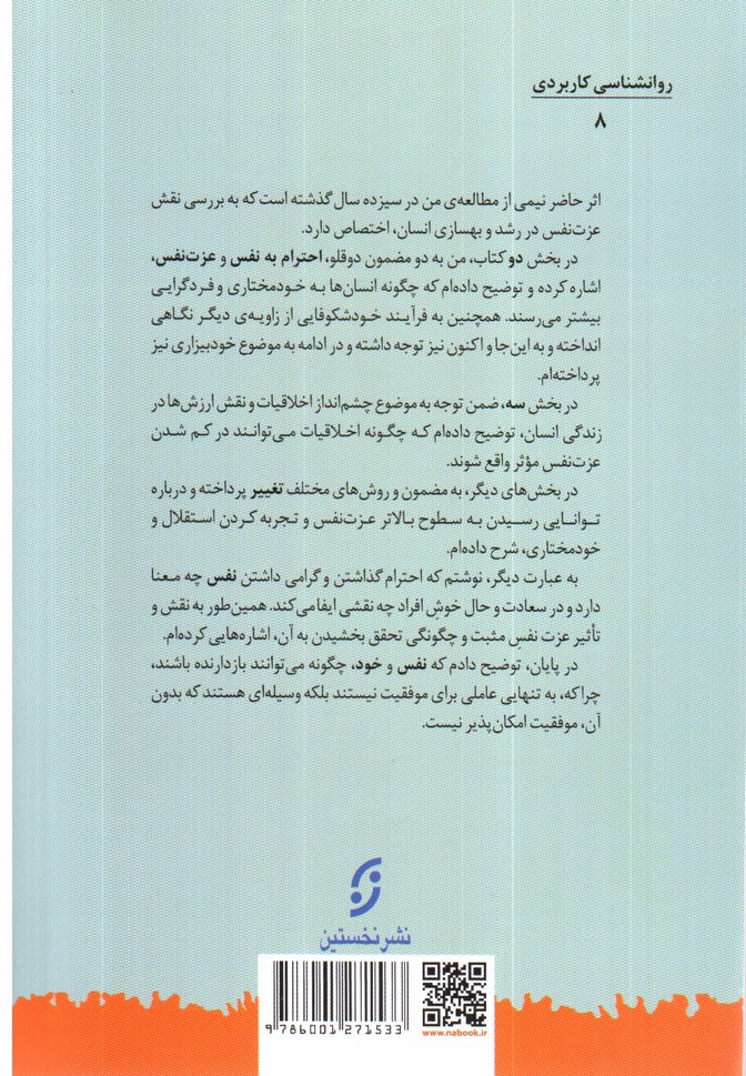 تصویر کتاب مدیریت نفس