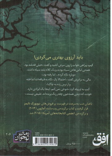 تصویر کتاب باغبان شب