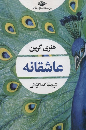 تصویر کتاب عاشقانه