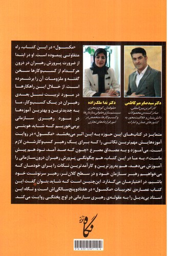 تصویر کتاب رازهای پرورش رهبران کسب و کار