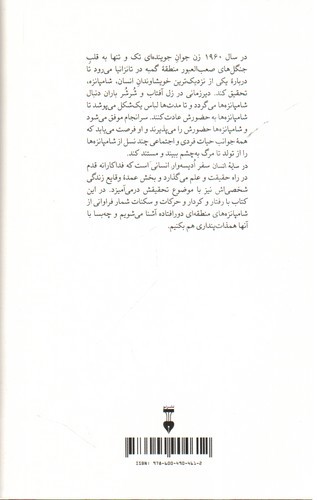 تصویر کتاب در سایه انسان