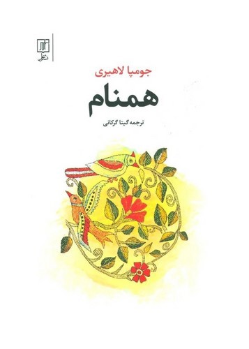 تصویر کتاب همنام