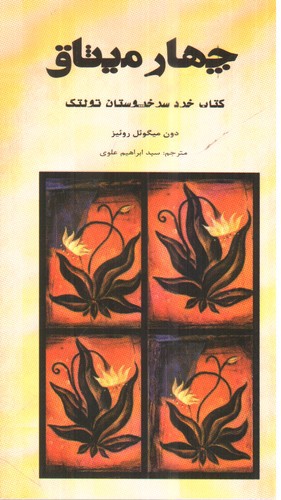 تصویر کتاب چهار میثاق