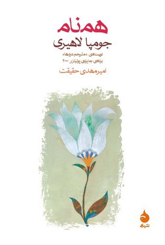تصویر کتاب هم نام