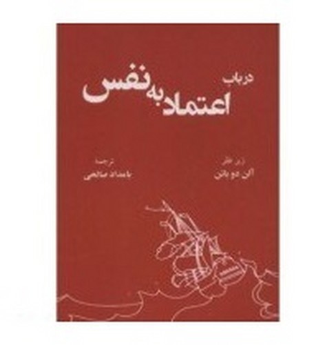 تصویر کتاب در باب اعتماد به نفس