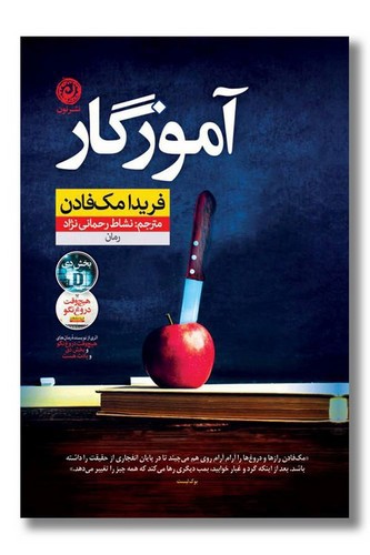 تصویر کتاب آموزگار 