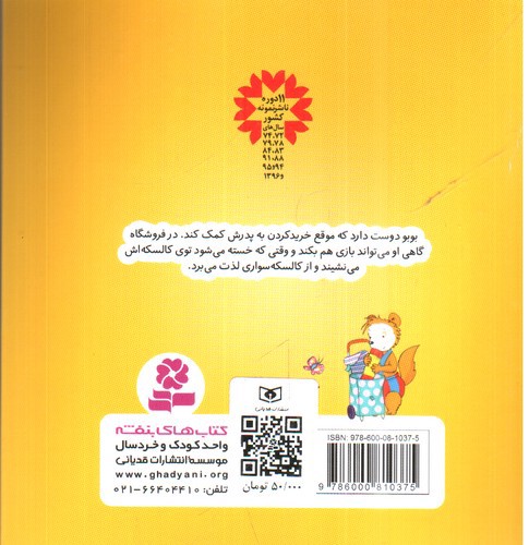 تصویر کتاب بوبو در فروشگاه