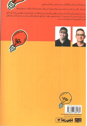 تصویر کتاب تفکر برتر