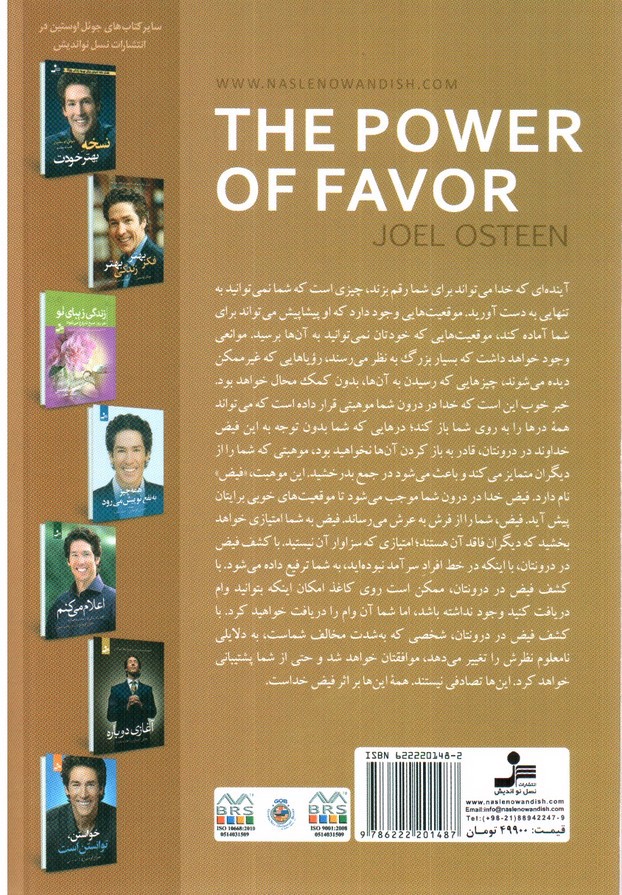 تصویر کتاب قدرت فیض