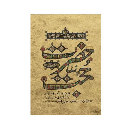 تصویر کتاب حضرت حجت