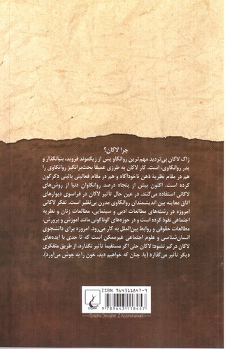 تصویر کتاب ژاک لاکان