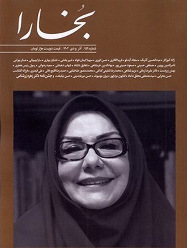 تصویر مجله بخارا  (شماره 159) (آذر و دی 1402)