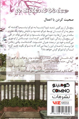 تصویر کتاب صدای خاموش 2 (A Silent Voice 2)