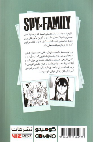 تصویر کتاب خانواده جاسوس 8 (Spy Family 8)