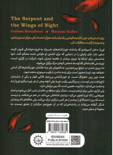 تصویر کتاب افعی و بال های شب (کتاب اول بخش اول)