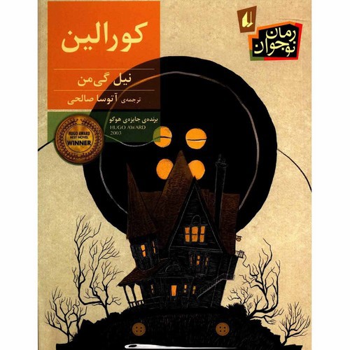 تصویر کتاب کورالین