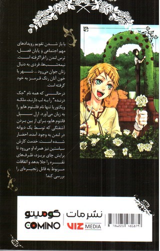تصویر کتاب پیشخدمت سیاه پوش 2 (Black Butler)