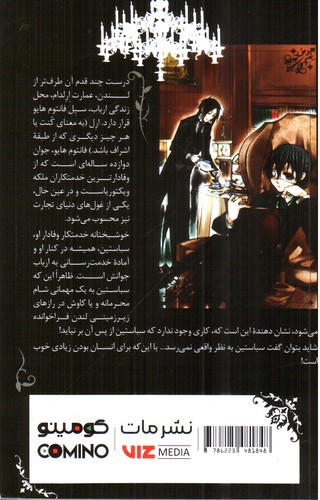 تصویر کتاب پیشخدمت سیاه پوش 1 (Black Butler)