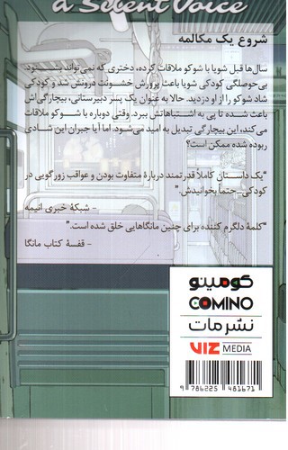 تصویر کتاب صدای خاموش 3 (A Silent Voice 3)