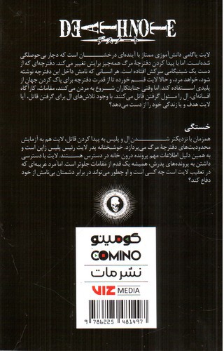 تصویر کتاب Death Note 1 (دفترچه مرگ 1) (مانگا) 