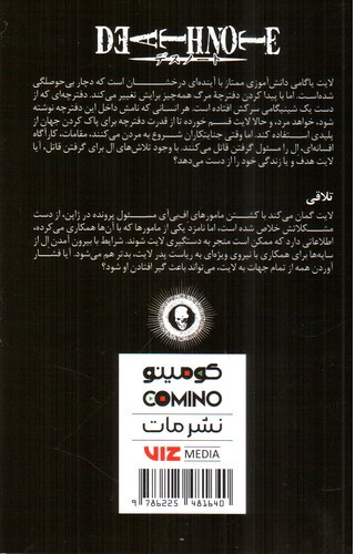 تصویر کتاب Death Note 2 (دفترچه مرگ 2) (مانگا) 