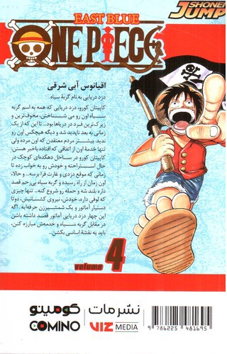 تصویر کتاب وان پیس 4 (One Piece 4)‭ 