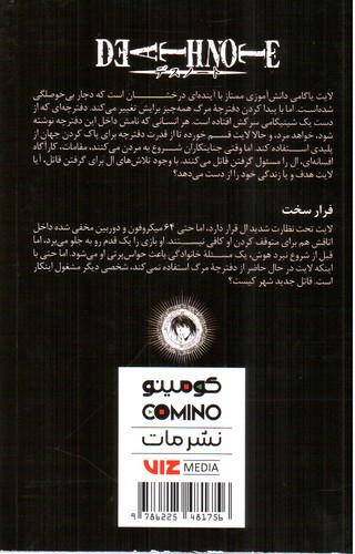 تصویر کتاب Death Note 3 (دفترچه مرگ 3) (مانگا) 