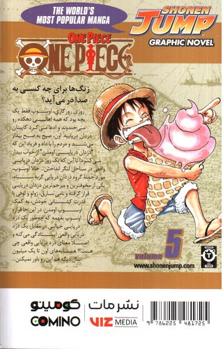 تصویر کتاب وان پیس 5 (One Piece 5)‭ 