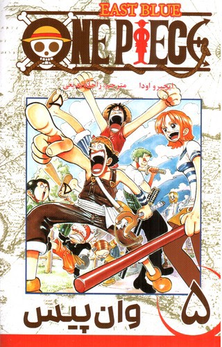 تصویر کتاب وان پیس 5 (One Piece 5)‭ 